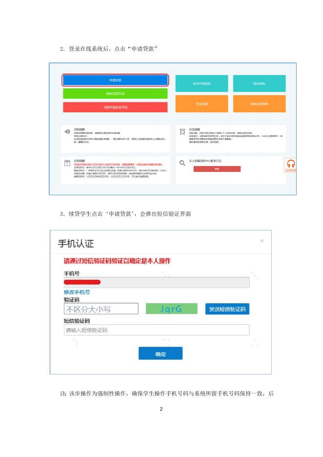 续贷远程受理工作要点和操作截屏.docx