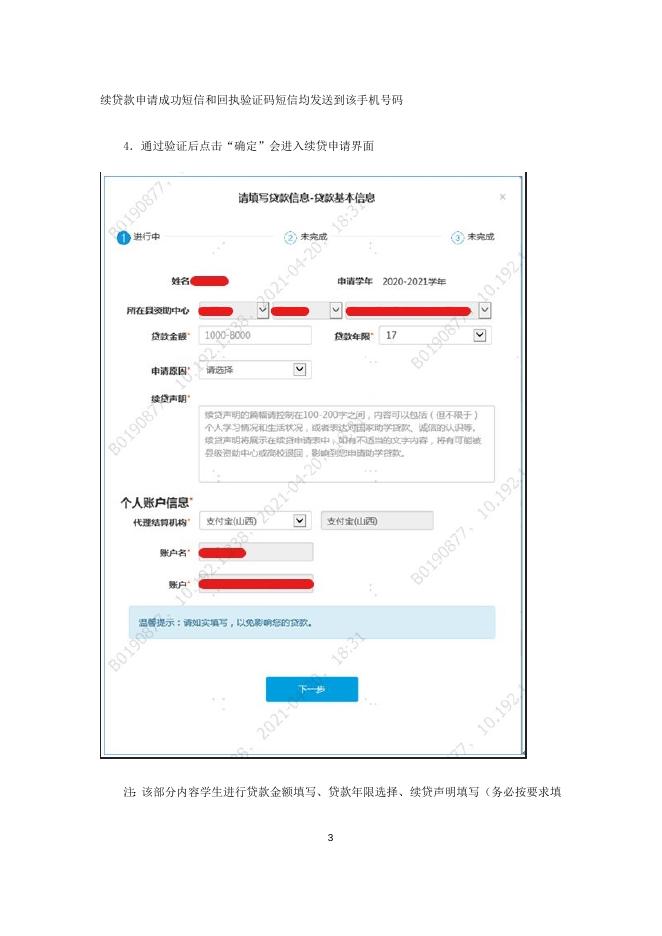 续贷远程受理工作要点和操作截屏.docx
