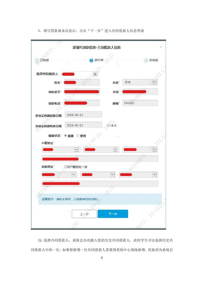 续贷远程受理工作要点和操作截屏.docx