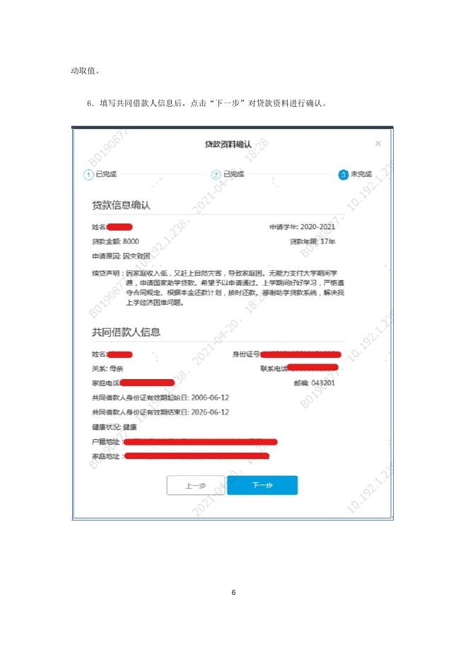 续贷远程受理工作要点和操作截屏.docx