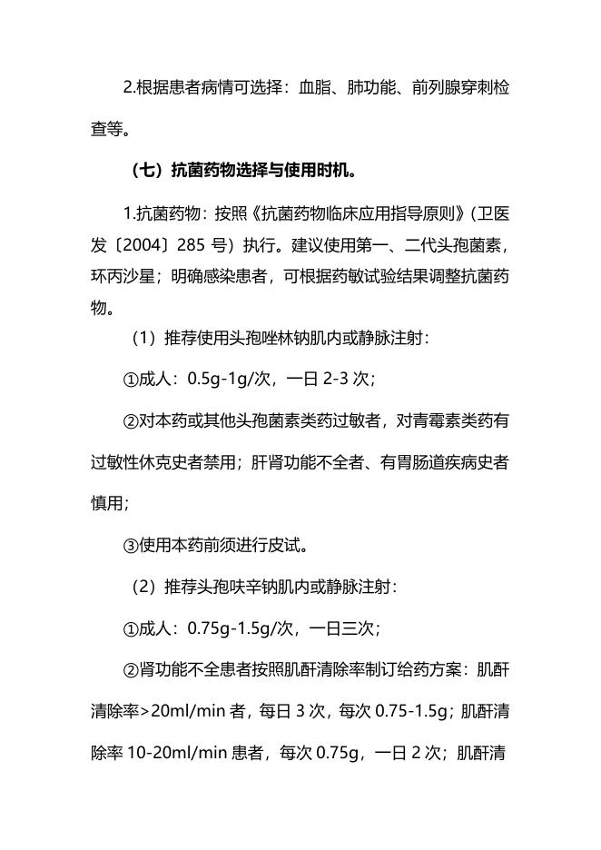 良性前列腺增生  临床路径（2011年版）.pdf