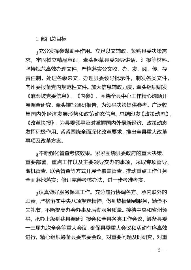 中国共产党麻栗坡县委员会办公室2021年部门整体支出报告.docx