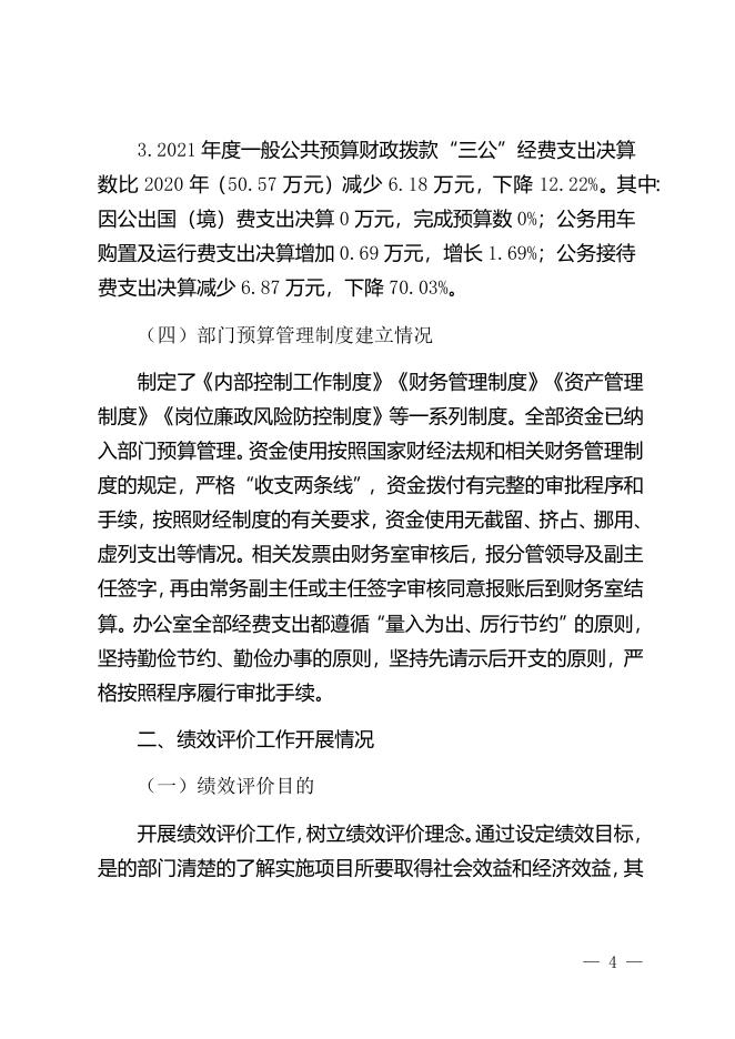 中国共产党麻栗坡县委员会办公室2021年部门整体支出报告.docx