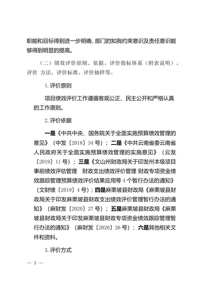 中国共产党麻栗坡县委员会办公室2021年部门整体支出报告.docx