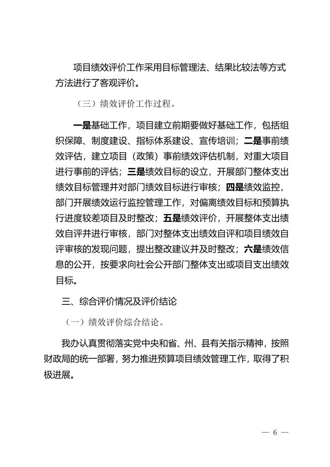 中国共产党麻栗坡县委员会办公室2021年部门整体支出报告.docx