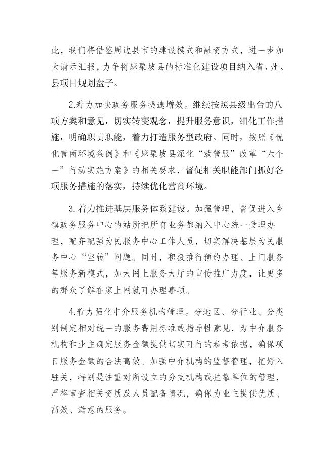 附件2 麻栗坡县政务服务管理局项目支出绩效自评报告.docx