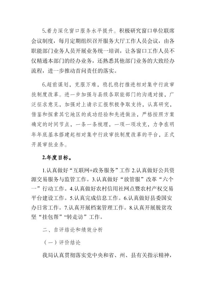 附件2 麻栗坡县政务服务管理局项目支出绩效自评报告.docx