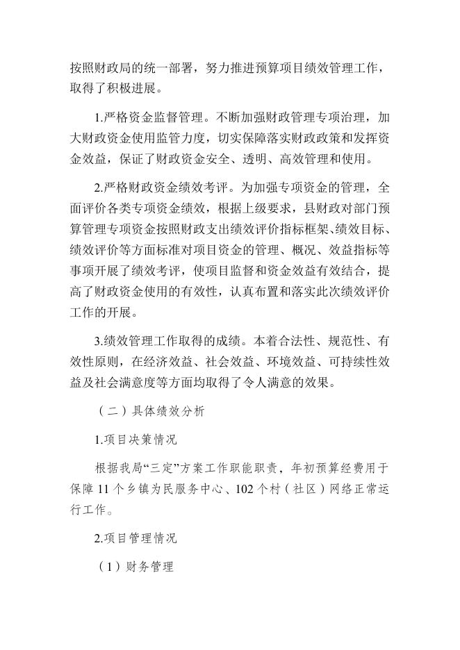 附件2 麻栗坡县政务服务管理局项目支出绩效自评报告.docx