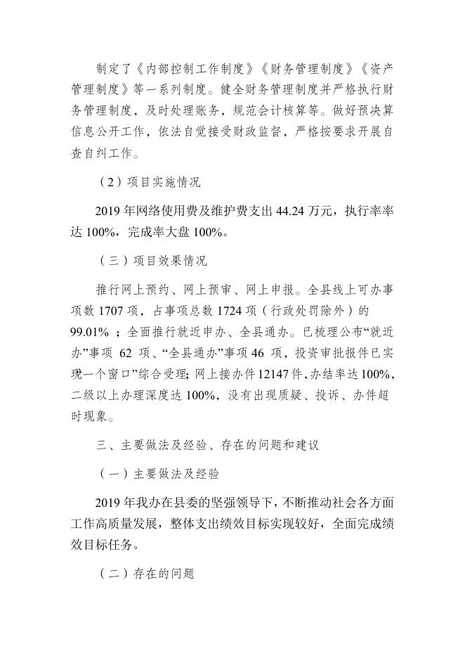 附件2 麻栗坡县政务服务管理局项目支出绩效自评报告.docx