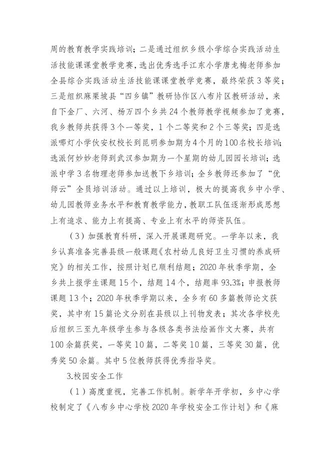 附件1 麻栗坡县八布乡中心学校2020年部门整体支出绩效自评报告.docx