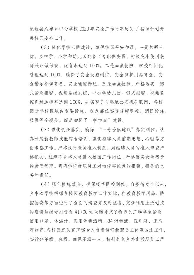 附件1 麻栗坡县八布乡中心学校2020年部门整体支出绩效自评报告.docx