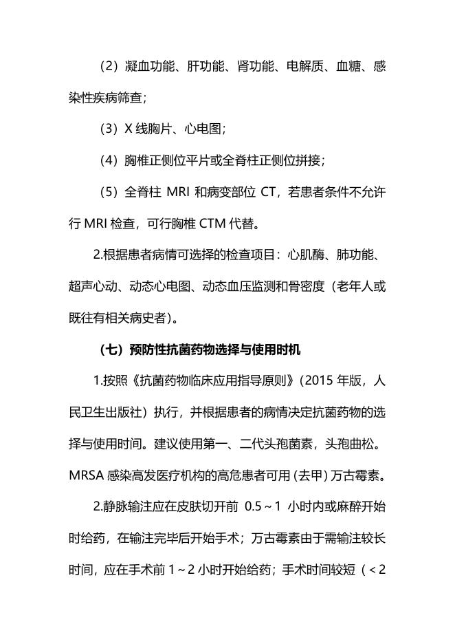 胸椎管狭窄症临床路径（2019年版）.pdf