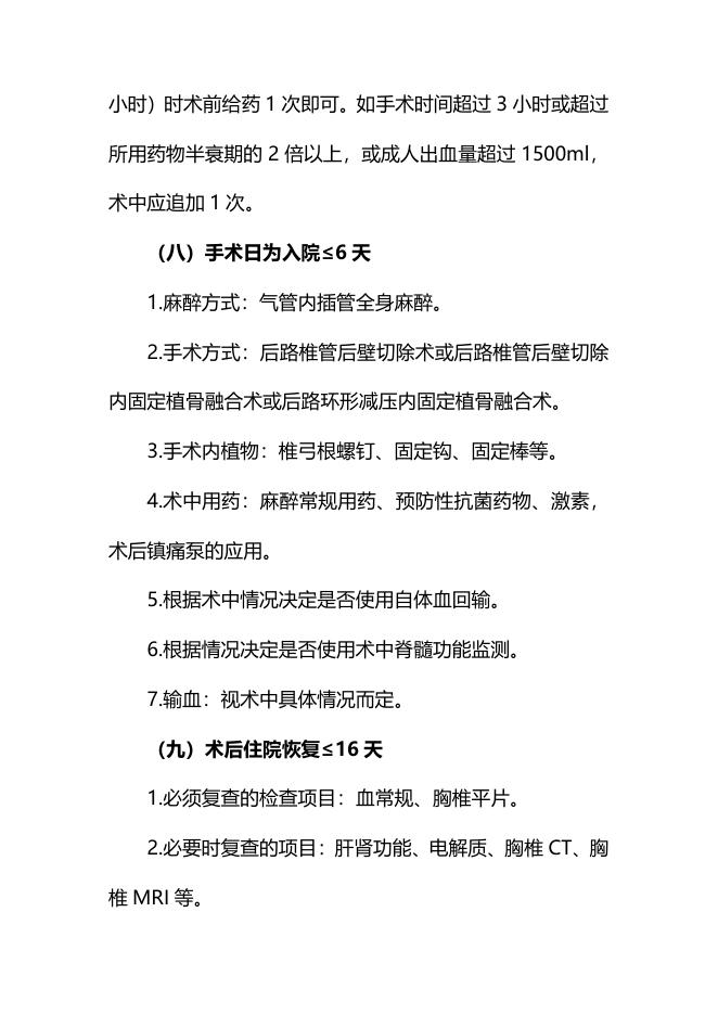 胸椎管狭窄症临床路径（2019年版）.pdf