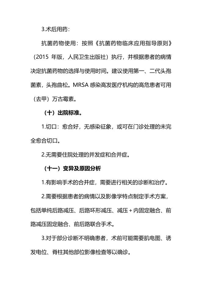 胸椎管狭窄症临床路径（2019年版）.pdf