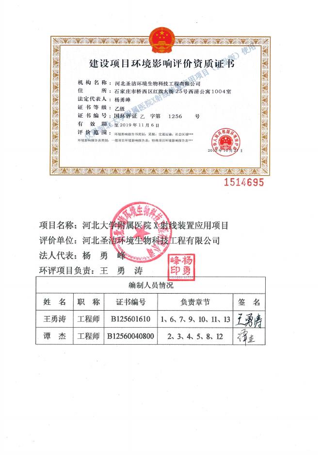 河北大学附属医院X射线装置应用项目.pdf