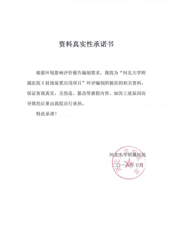 河北大学附属医院X射线装置应用项目.pdf