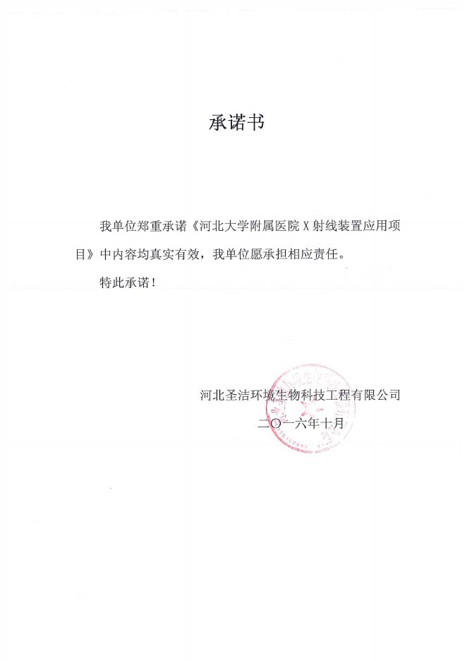 河北大学附属医院X射线装置应用项目.pdf