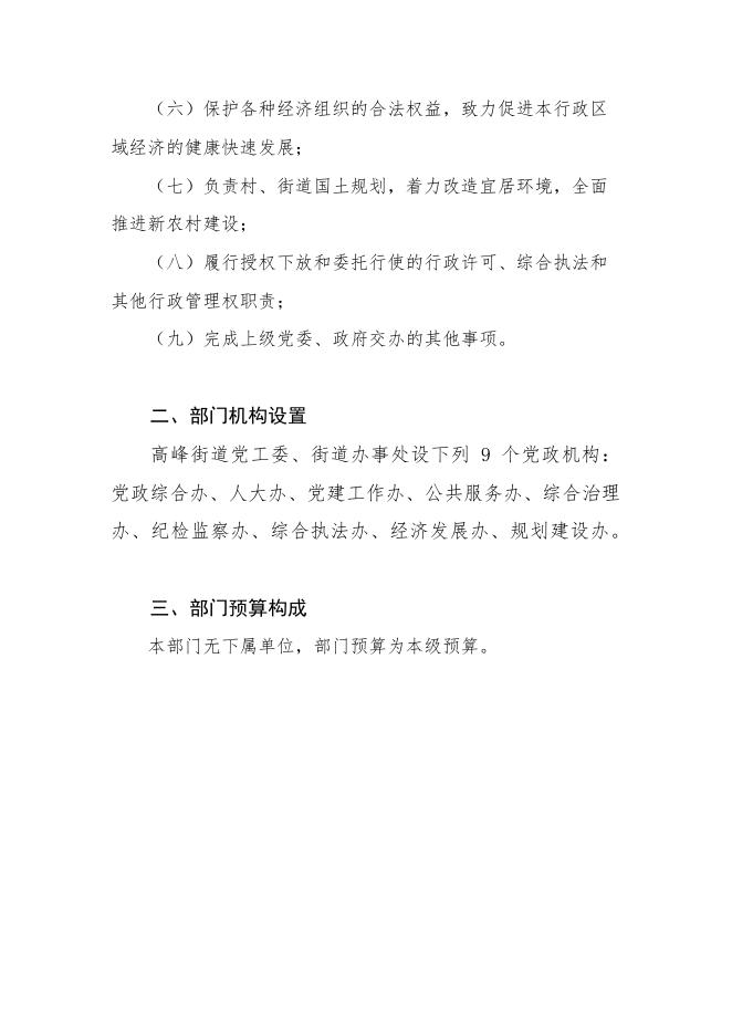 2023年云浮市云城区高峰街道办事处部门预算 .pdf