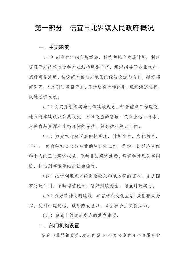 2022年信宜市北界镇人民政府部门预算.pdf