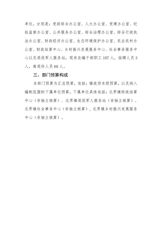 2022年信宜市北界镇人民政府部门预算.pdf