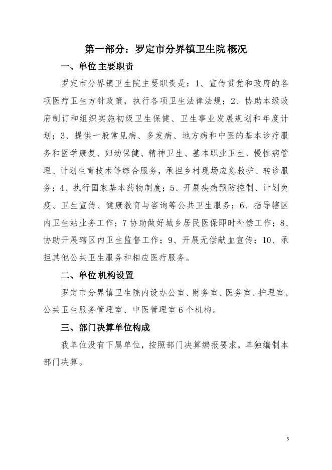 2021年罗定市分界镇卫生院部门决算.pdf
