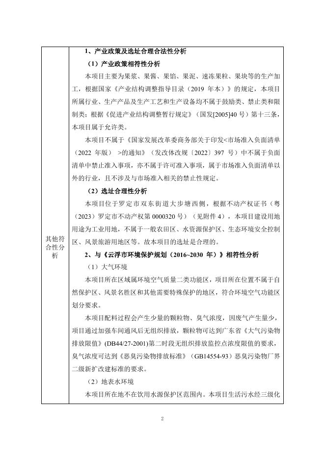 广东宝徕果业科技有限公司水果加工建设项目环境影响报告表.pdf