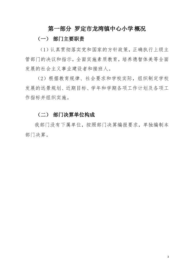 2019年445381_206部门决算.pdf