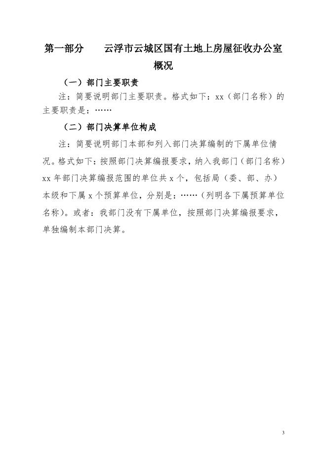 2017年区征收办部门决算.pdf