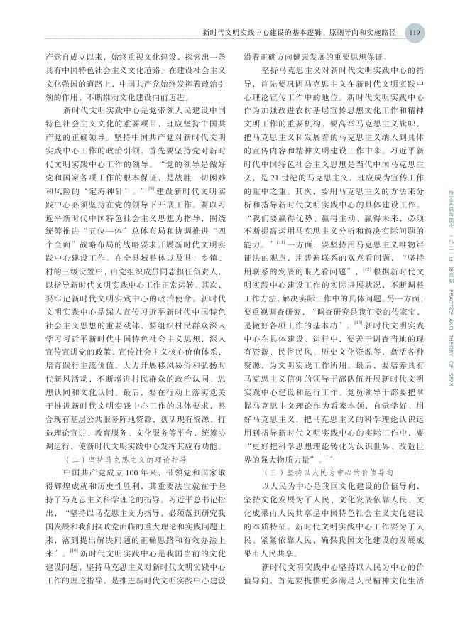 新时代文明实践中心建设的基本逻辑、原则导向和实施路径.pdf