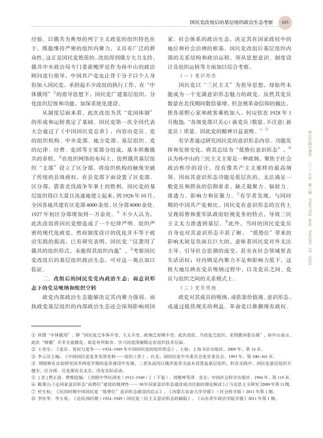 国民党改组后的基层组织政治生态考察.pdf