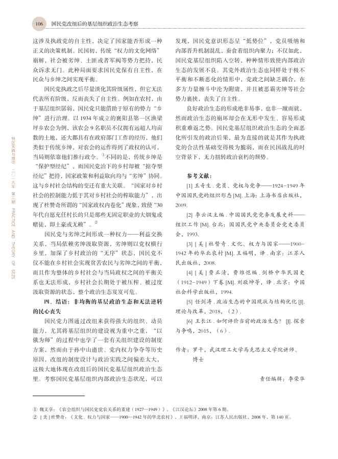 国民党改组后的基层组织政治生态考察.pdf