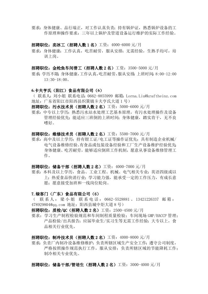 阳西县2022年高校毕业生就业服务网络招聘会企业信息.docx