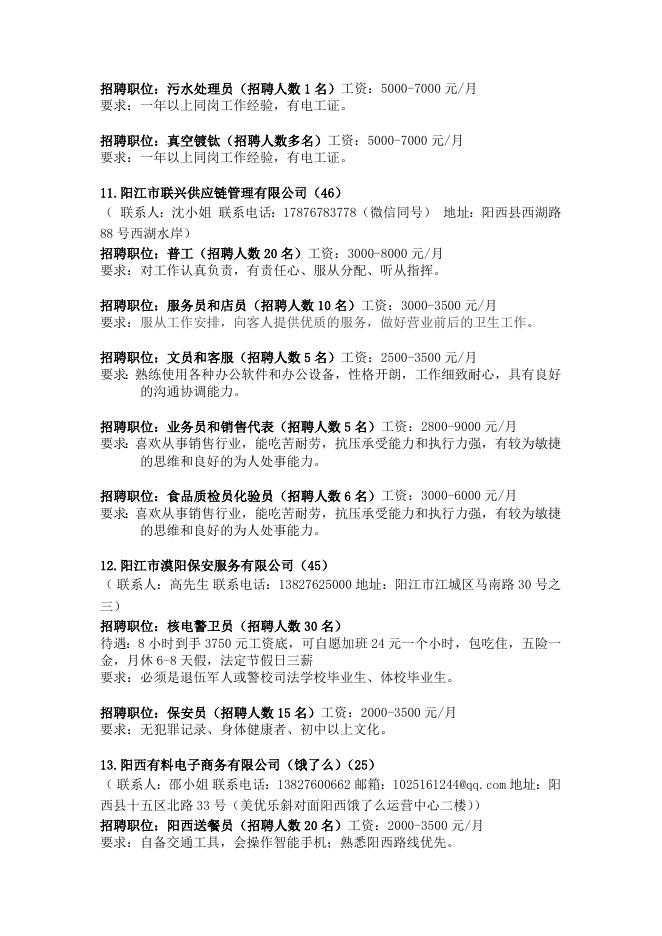 阳西县2022年高校毕业生就业服务网络招聘会企业信息.docx