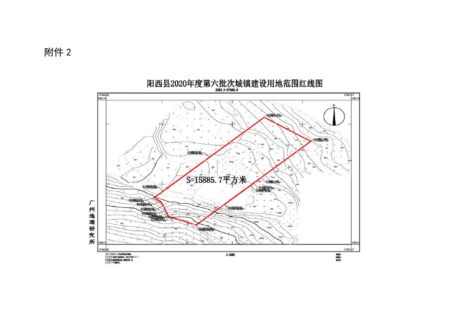 1.《广东省人民政府关于阳西县2020年度第六批次城镇建设用地的批复》（粤府土审（15）〔2020〕4号）.doc