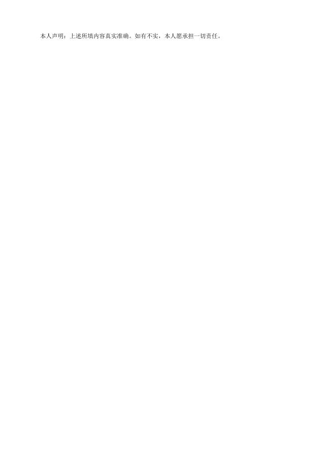 附件2：中共北京市委党校2015年招聘应届毕业生报名登记表.doc