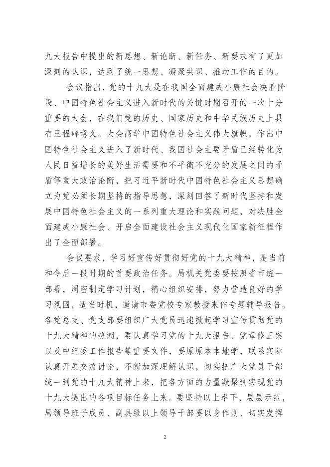 临沂市人力资源和社会保障信息第81期.pdf