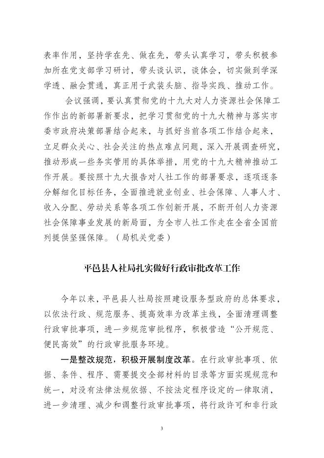 临沂市人力资源和社会保障信息第81期.pdf