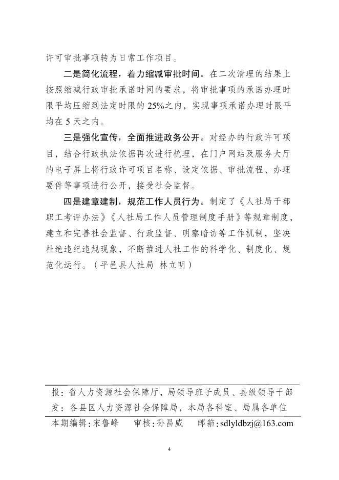 临沂市人力资源和社会保障信息第81期.pdf