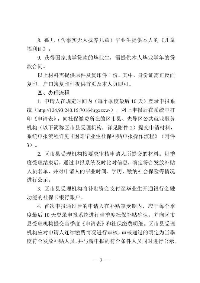 关于开展大连市困难高校毕业生社会保险个人缴费补贴申报工作的通知.doc