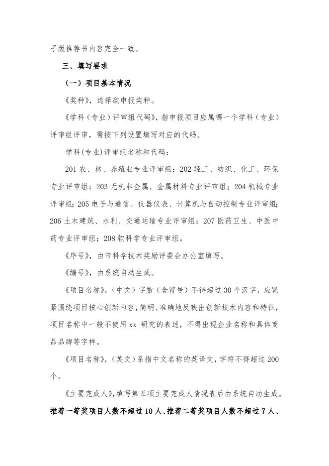 申报书填写说明.doc