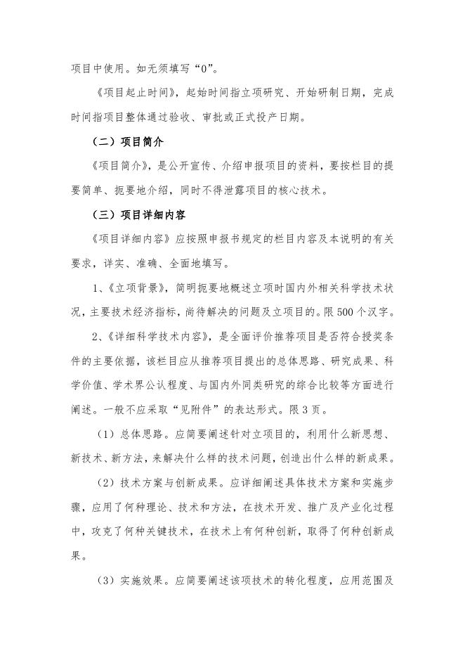 申报书填写说明.doc