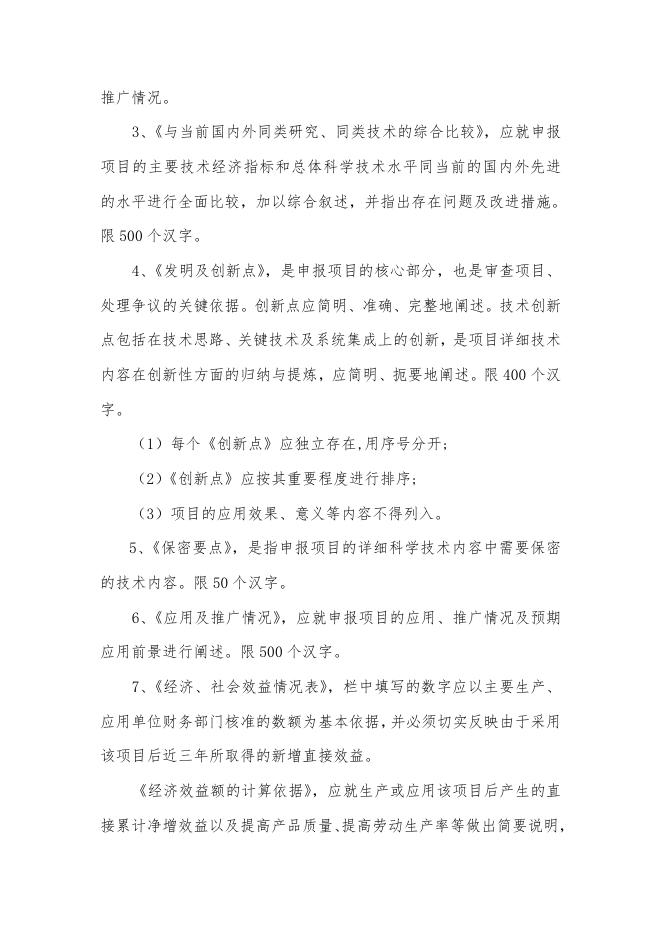 申报书填写说明.doc