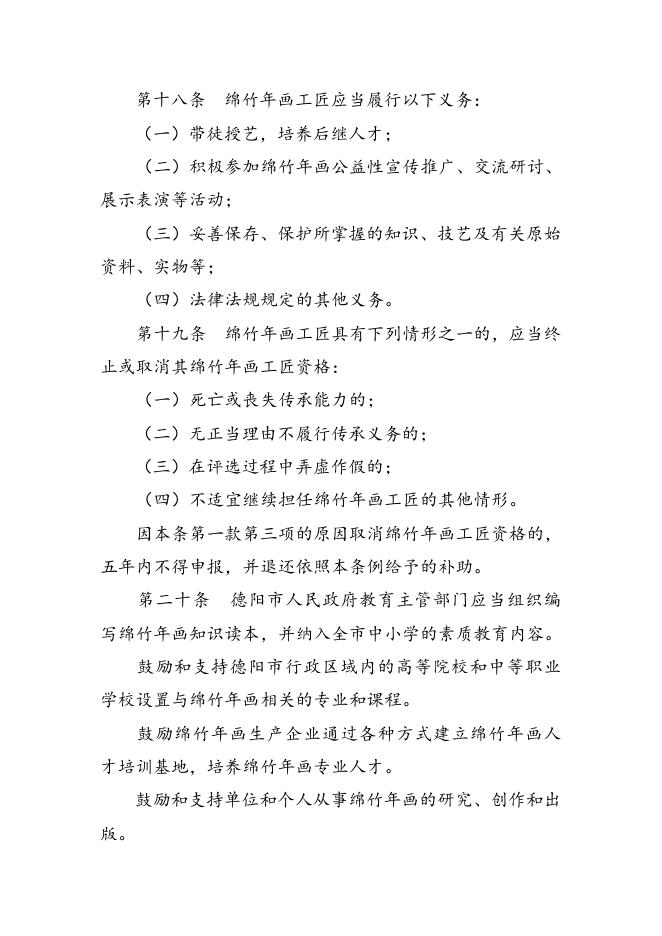 德阳市绵竹年画保护和发展条例（草案）.doc