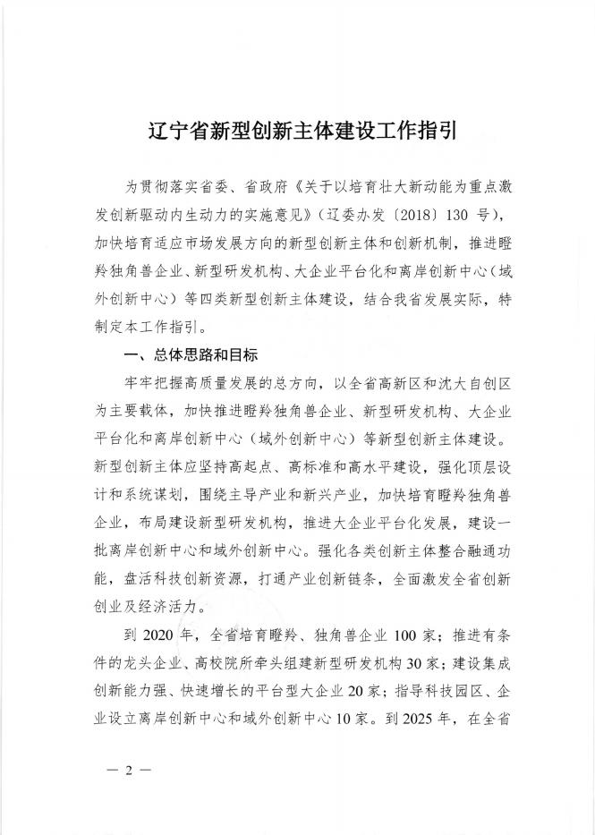 省级新型创新主体政策.pdf
