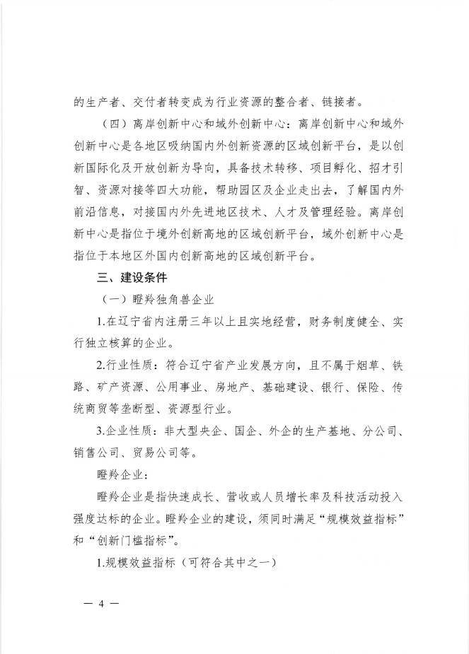 省级新型创新主体政策.pdf