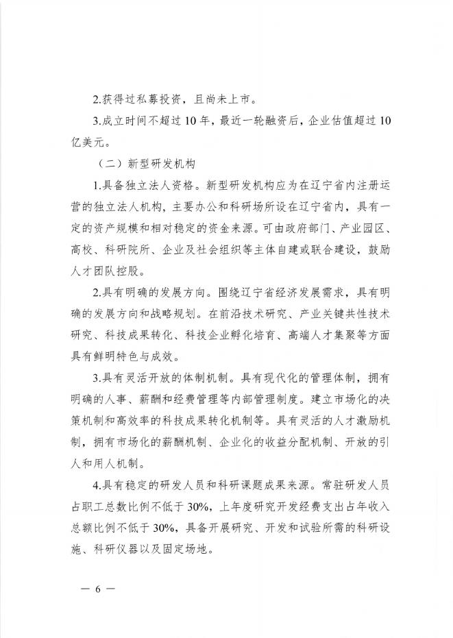 省级新型创新主体政策.pdf