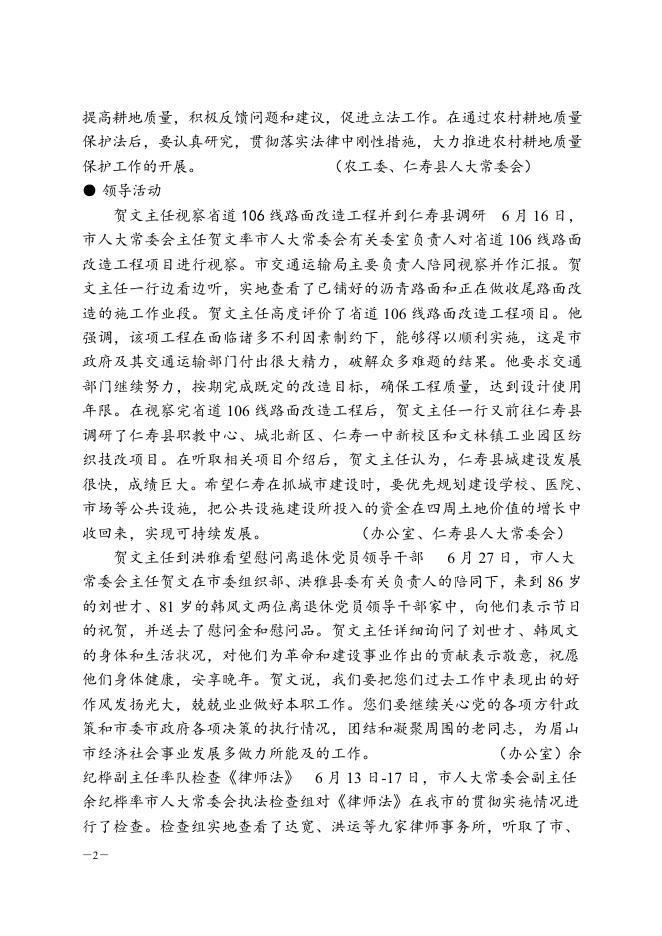 眉山人大信息2011年第12期.doc