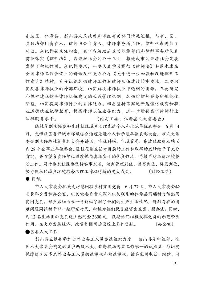 眉山人大信息2011年第12期.doc