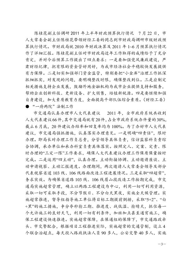 眉山人大信息2011年第15期.doc