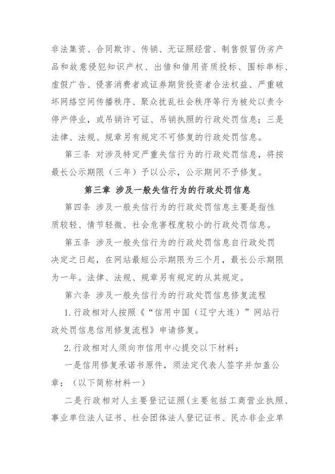 “信用中国（辽宁大连）”网站行政处罚信息信用修复指南.docx